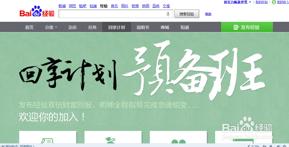 怎么在百度经验赚钱