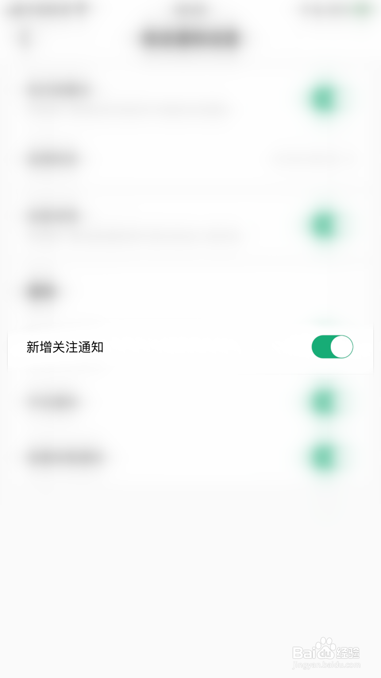 如何关闭积目新增关注通知