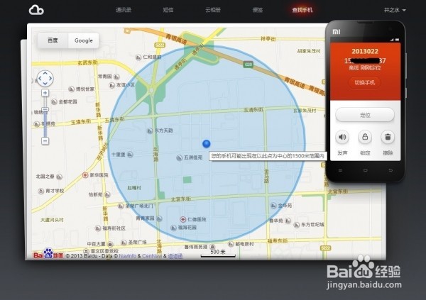 小米手机丢了怎么定位找回