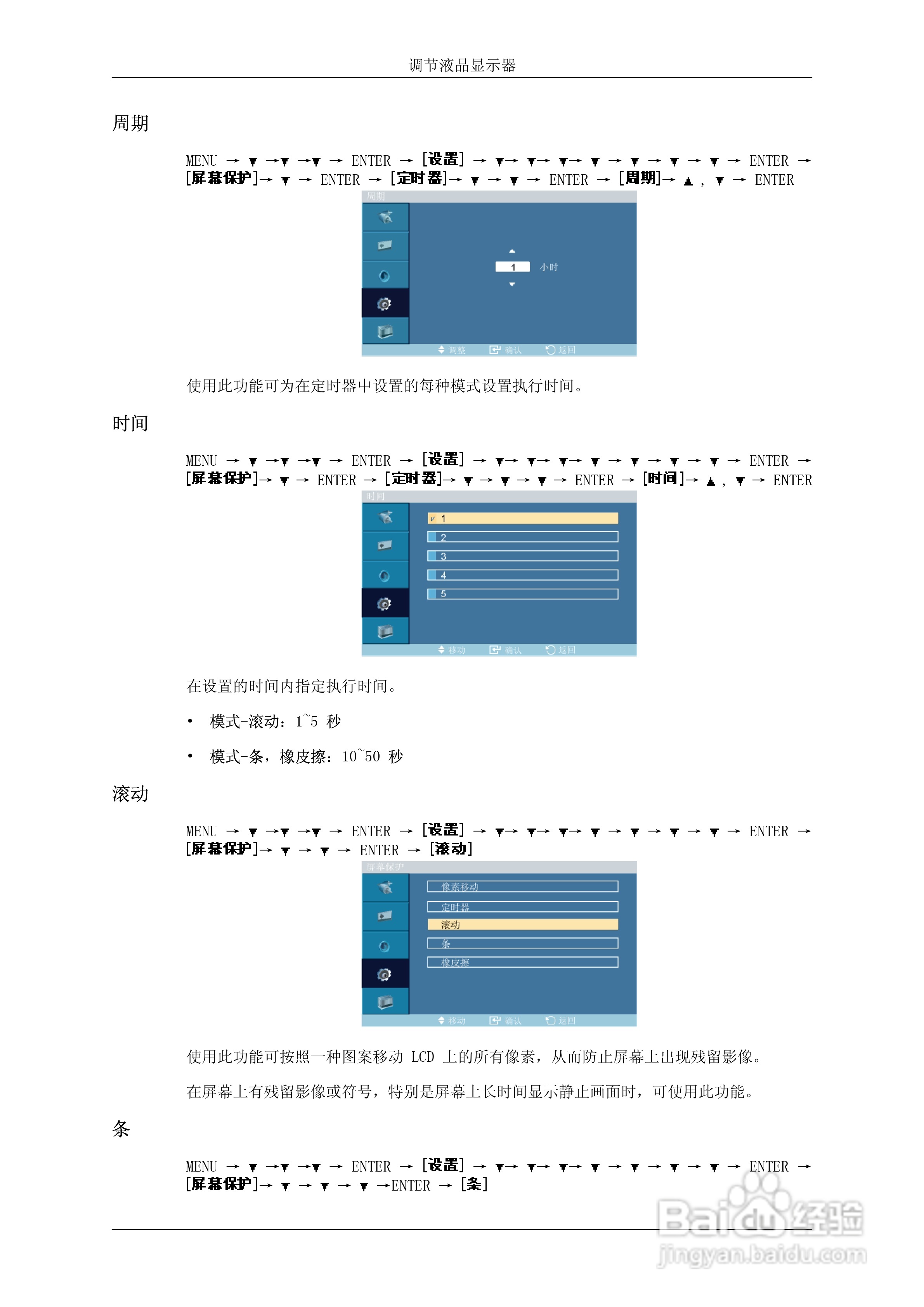 三星460UTn液晶显示器使用说明书:[9]