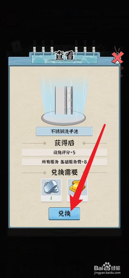 浴场之王不锈钢洗手池怎么获得
