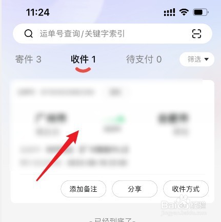 顺丰快递如何查寄件人信息
