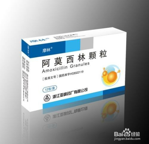 阿莫西林的妙用