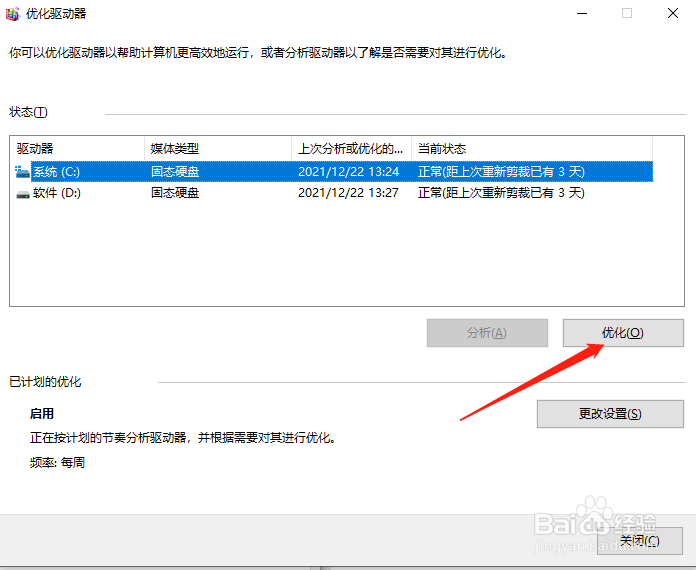 怎么对驱动器进行优化和碎片整理