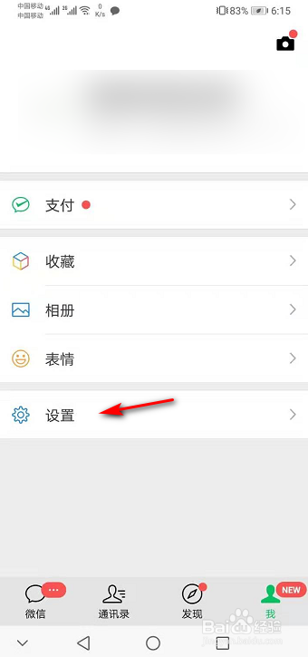 微信如何关联QQ邮箱提醒