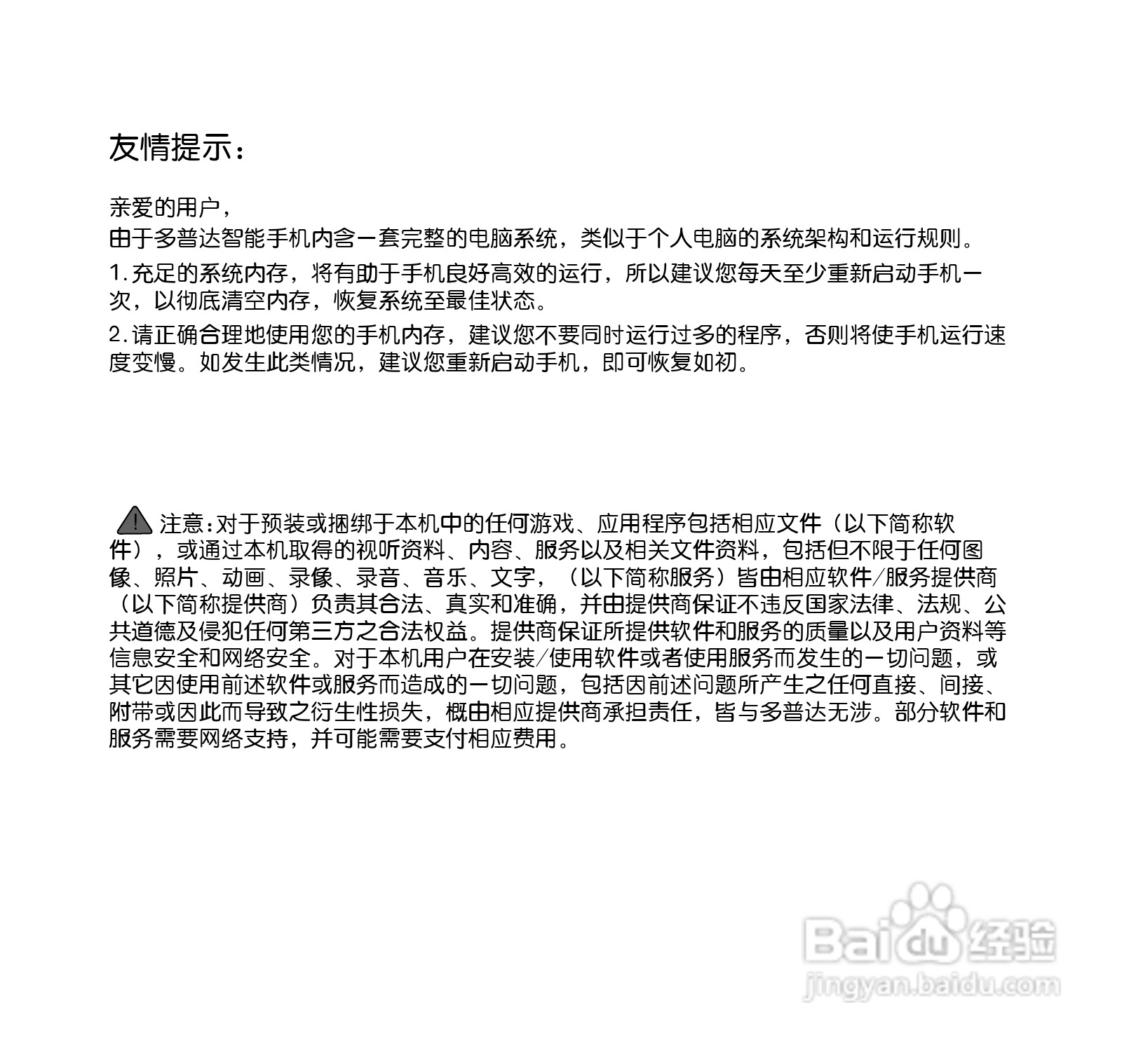 多普达P660手机使用说明书:[1]