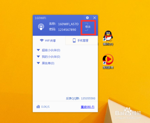 电脑变成无线wifi热点 手机连接免费上网