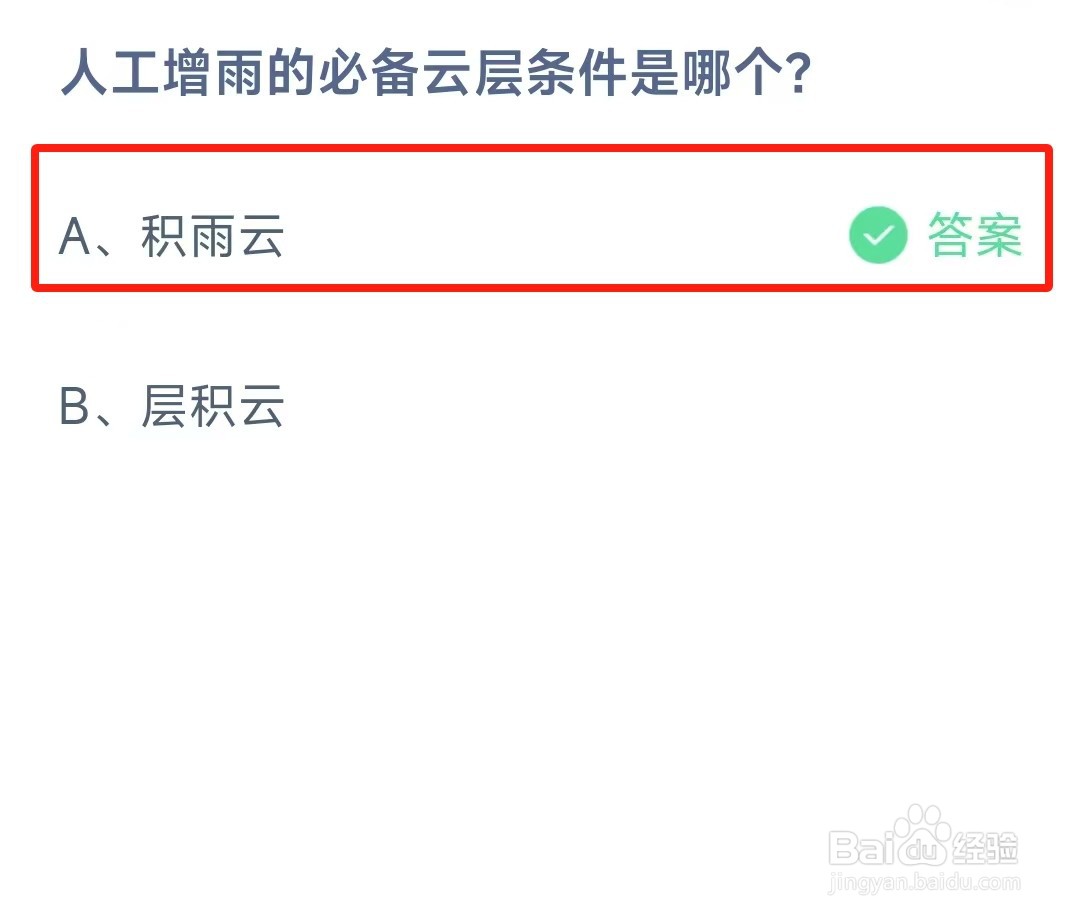 蚂蚁庄园最新答案2024年11月30日