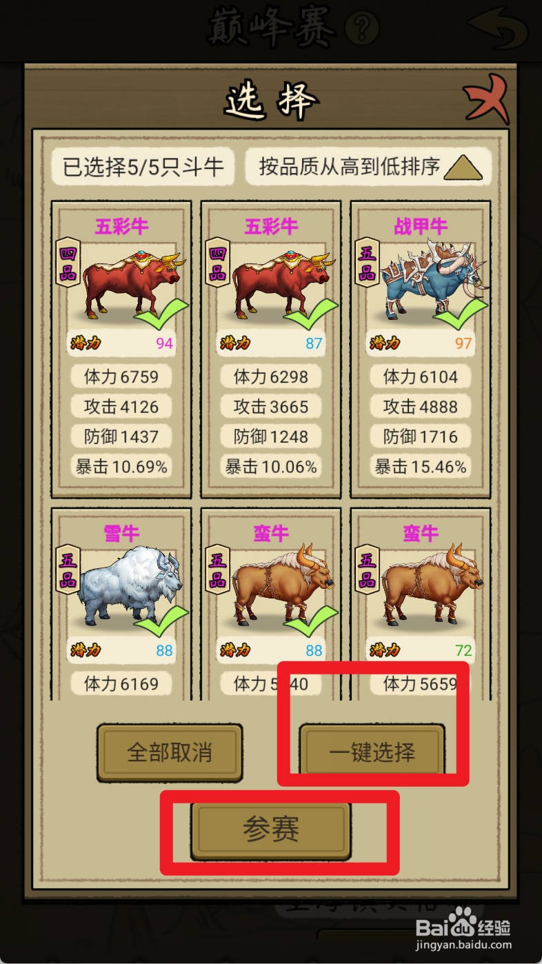 叫我养牛王如何制霸金石村半决赛