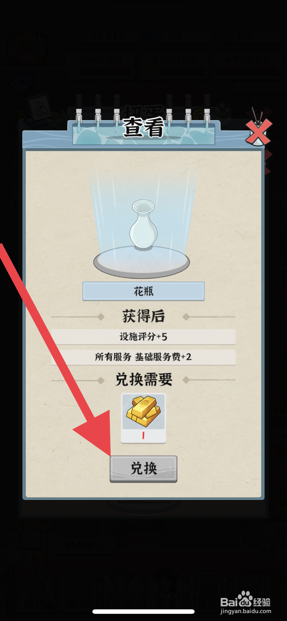 浴场之王花瓶在哪兑换获取
