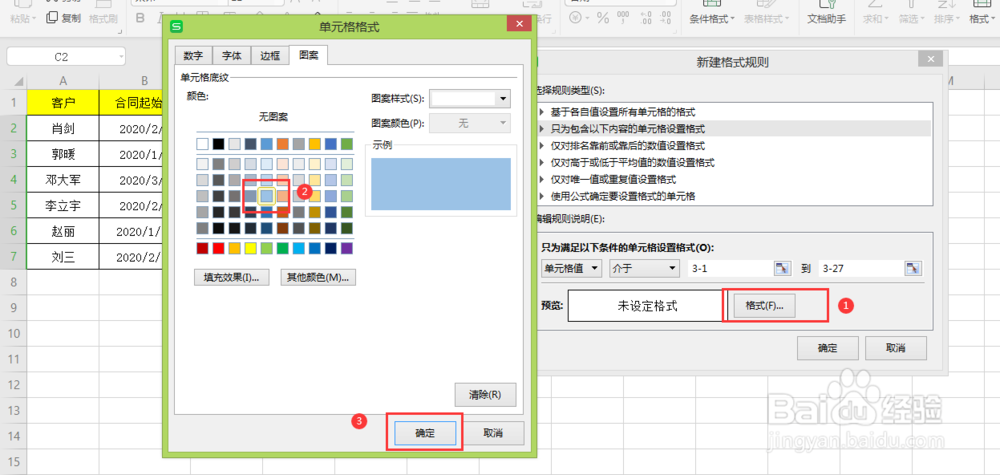 WPS表格中合同到期怎样快速知道？