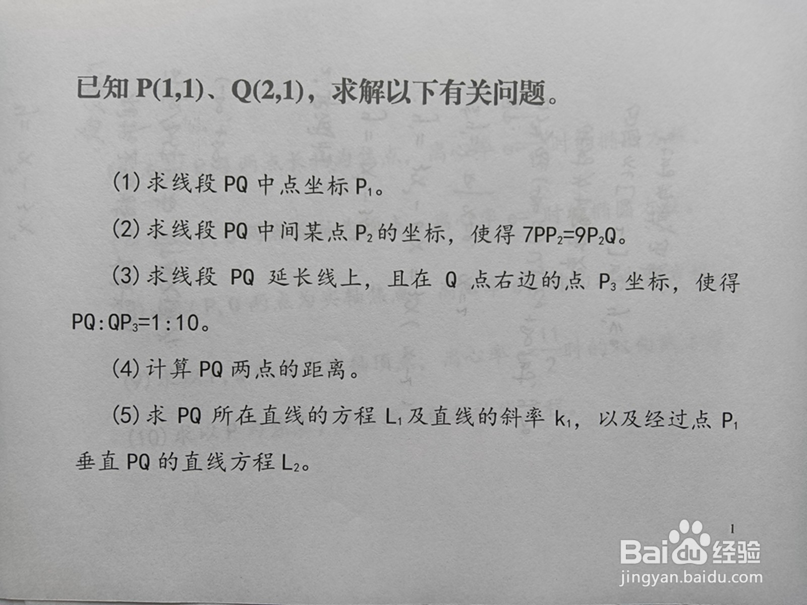 已知P(1,2)Q(1,1)为顶点,离心率11/2双曲线方程