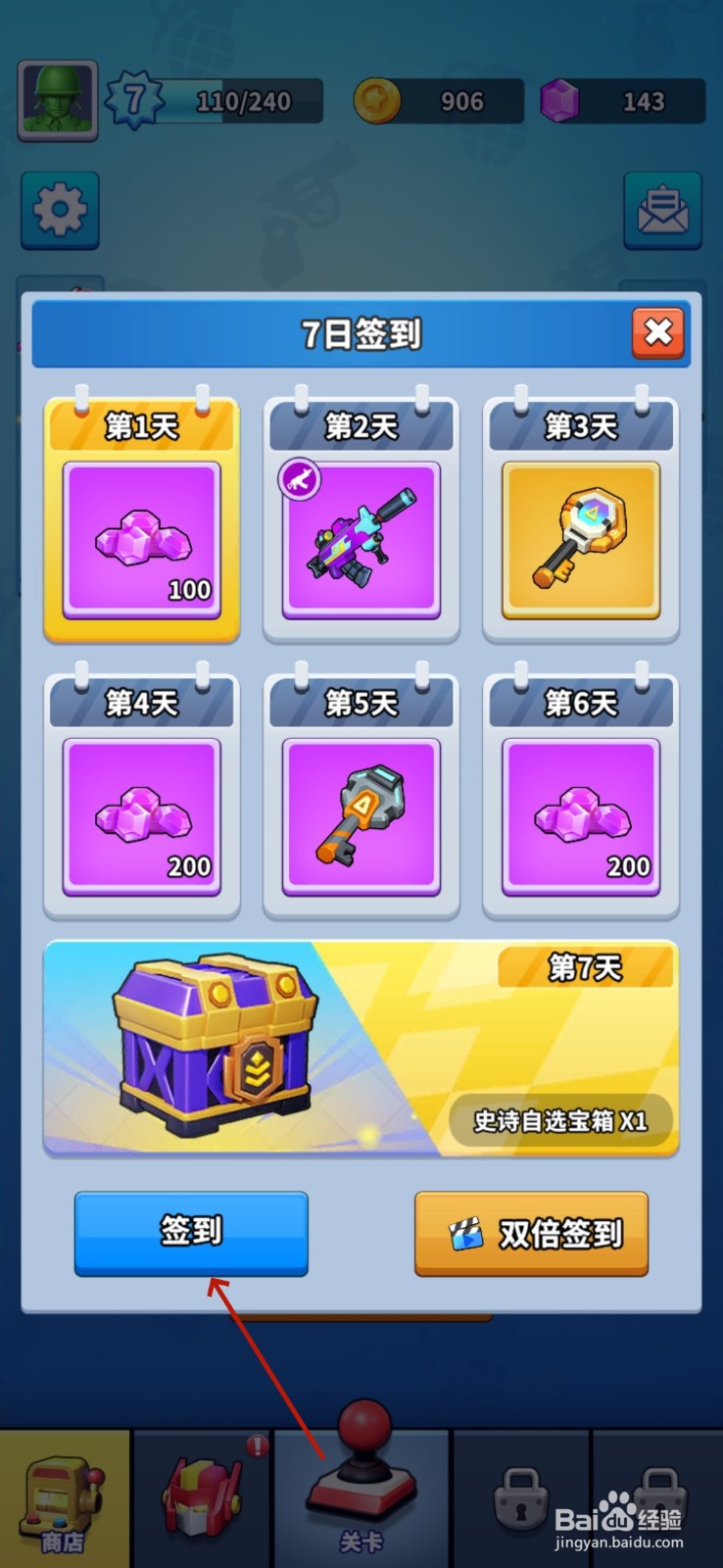 帝国史诗怎么领取新手签到奖励
