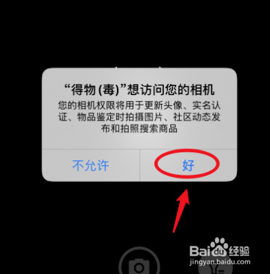 得物AR试鞋怎么设置
