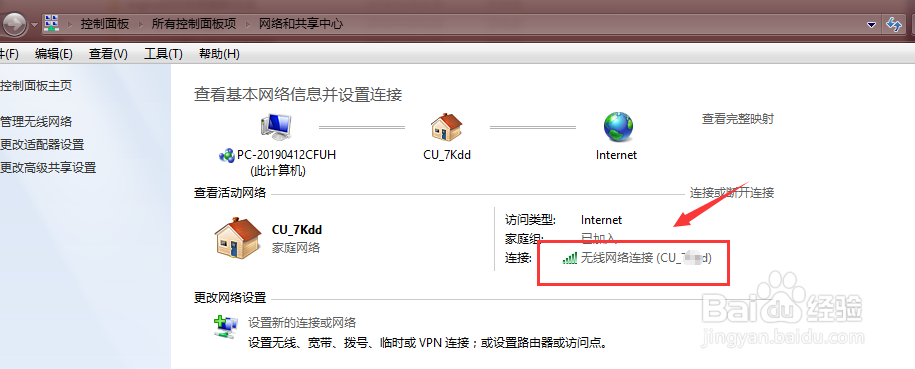 win7系统中怎么查看电脑连接wifi的密码是多少