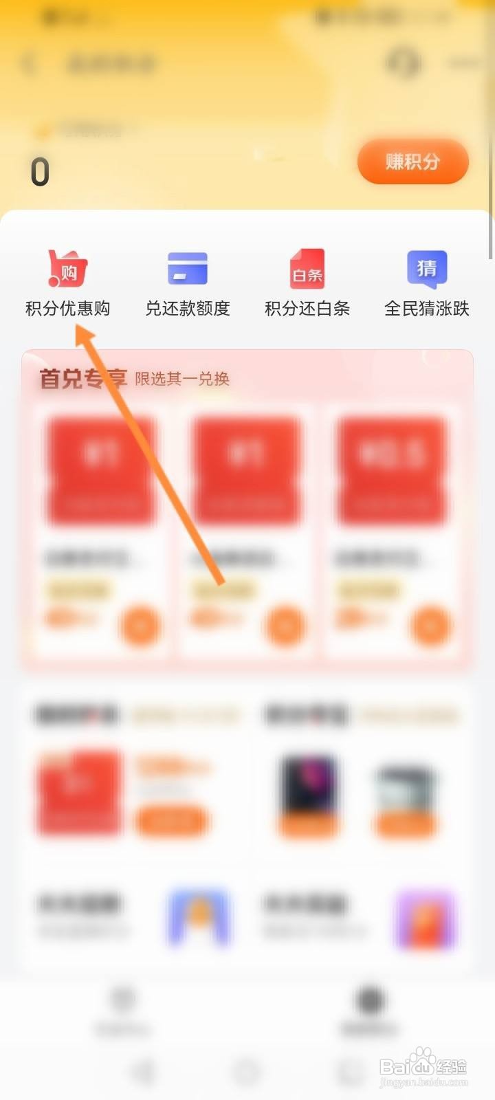 京东金融软件中怎么使用积分兑换优惠劵？