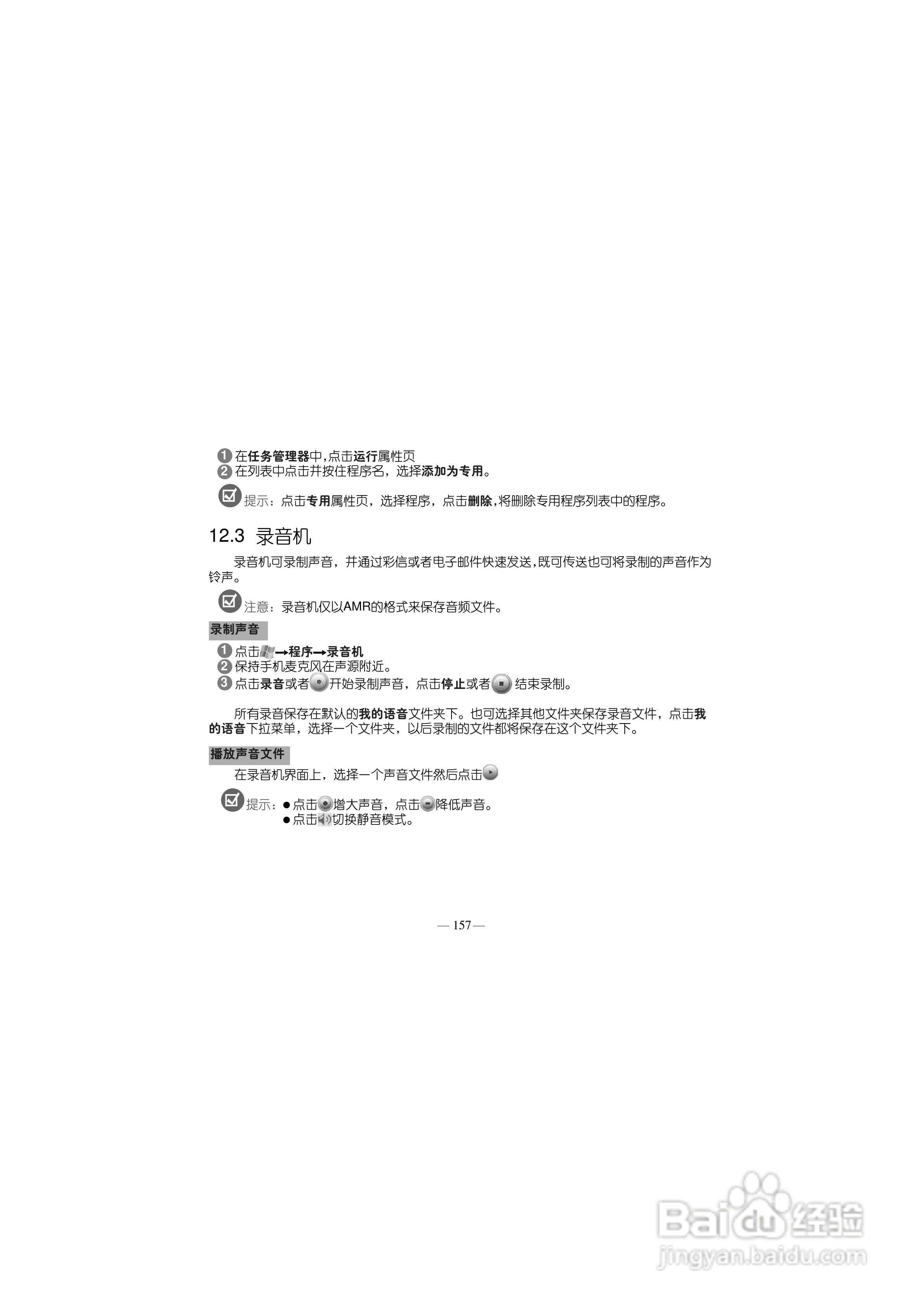 多普达S700手机使用说明书:[17]
