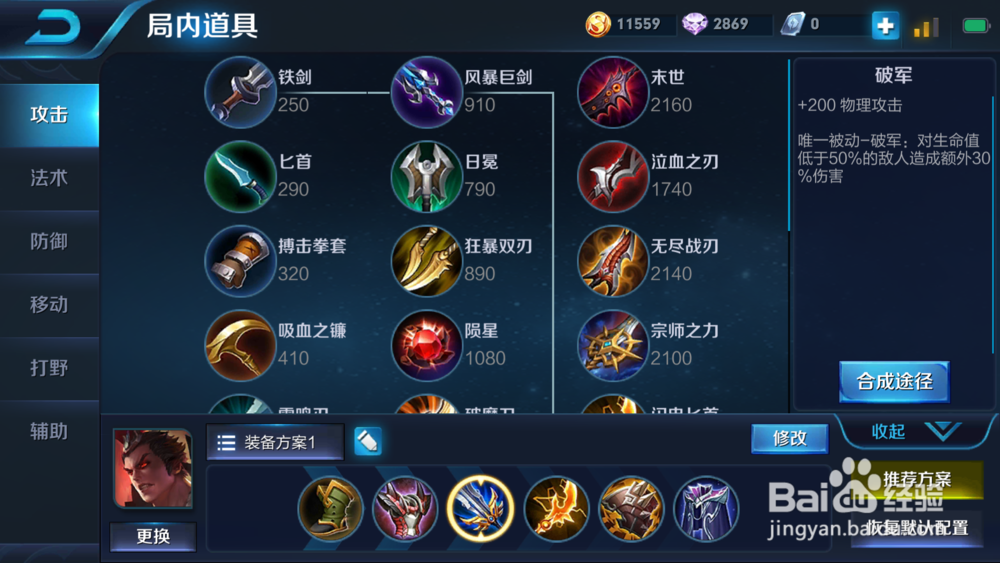 王者荣耀新赛季吕布出装铭文搭配