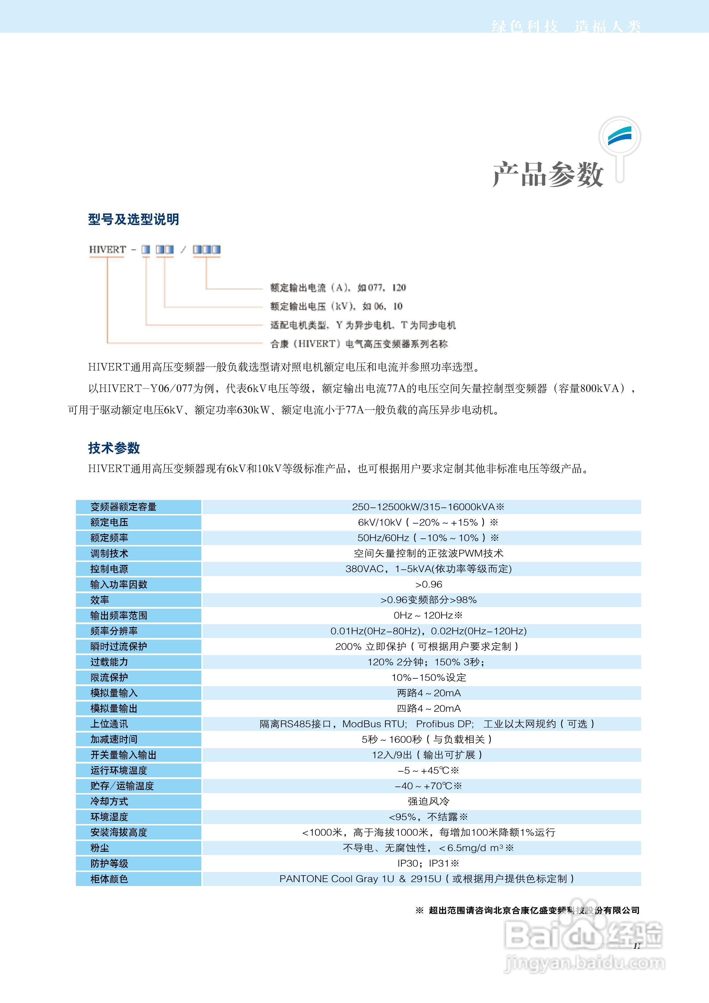 合康HIVERT-Y301型通用高压变频器手册:[2]