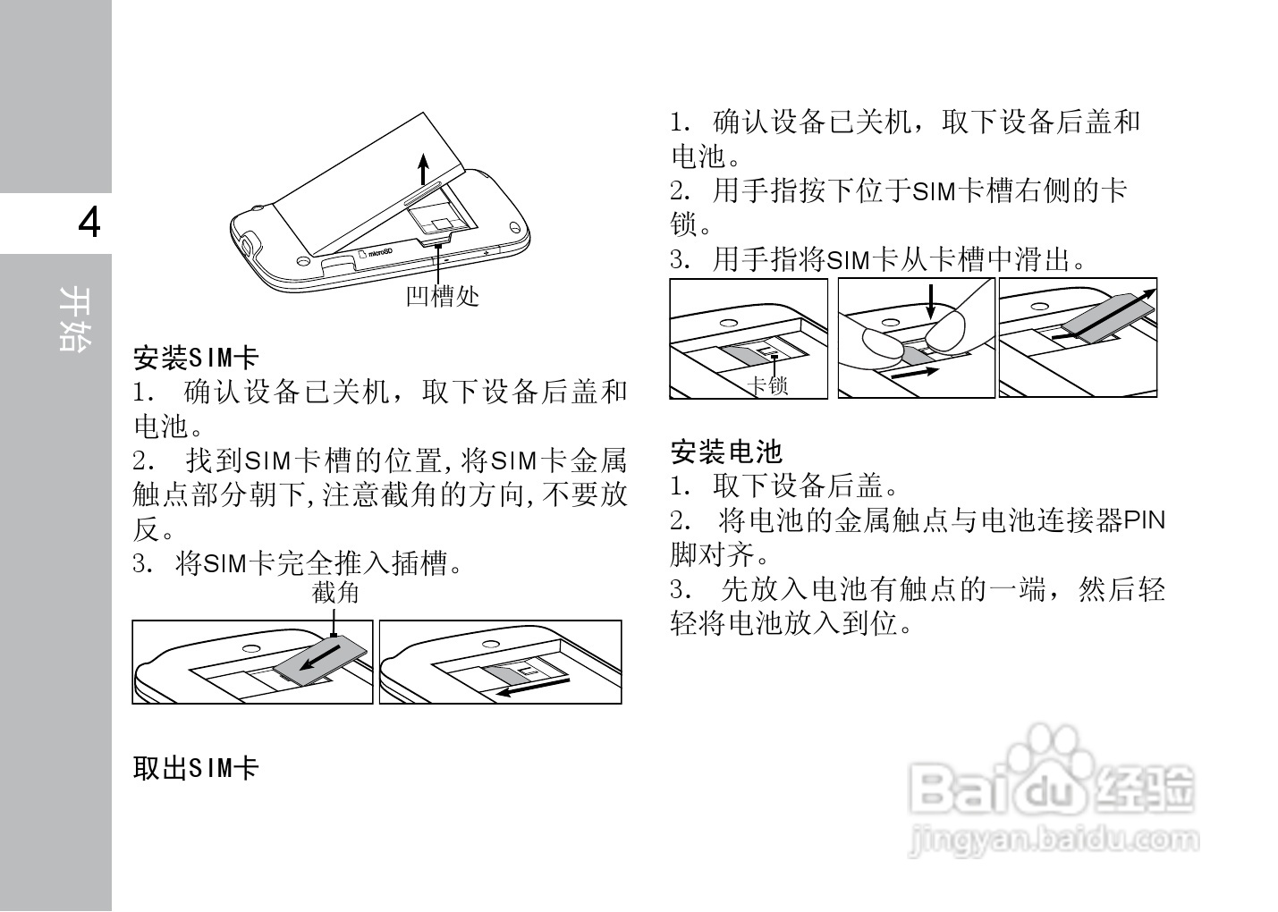 多普达F3188手机使用说明书:[2]