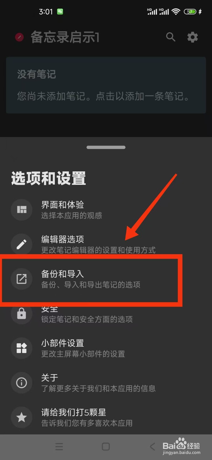 备忘录启示1怎么导出笔记