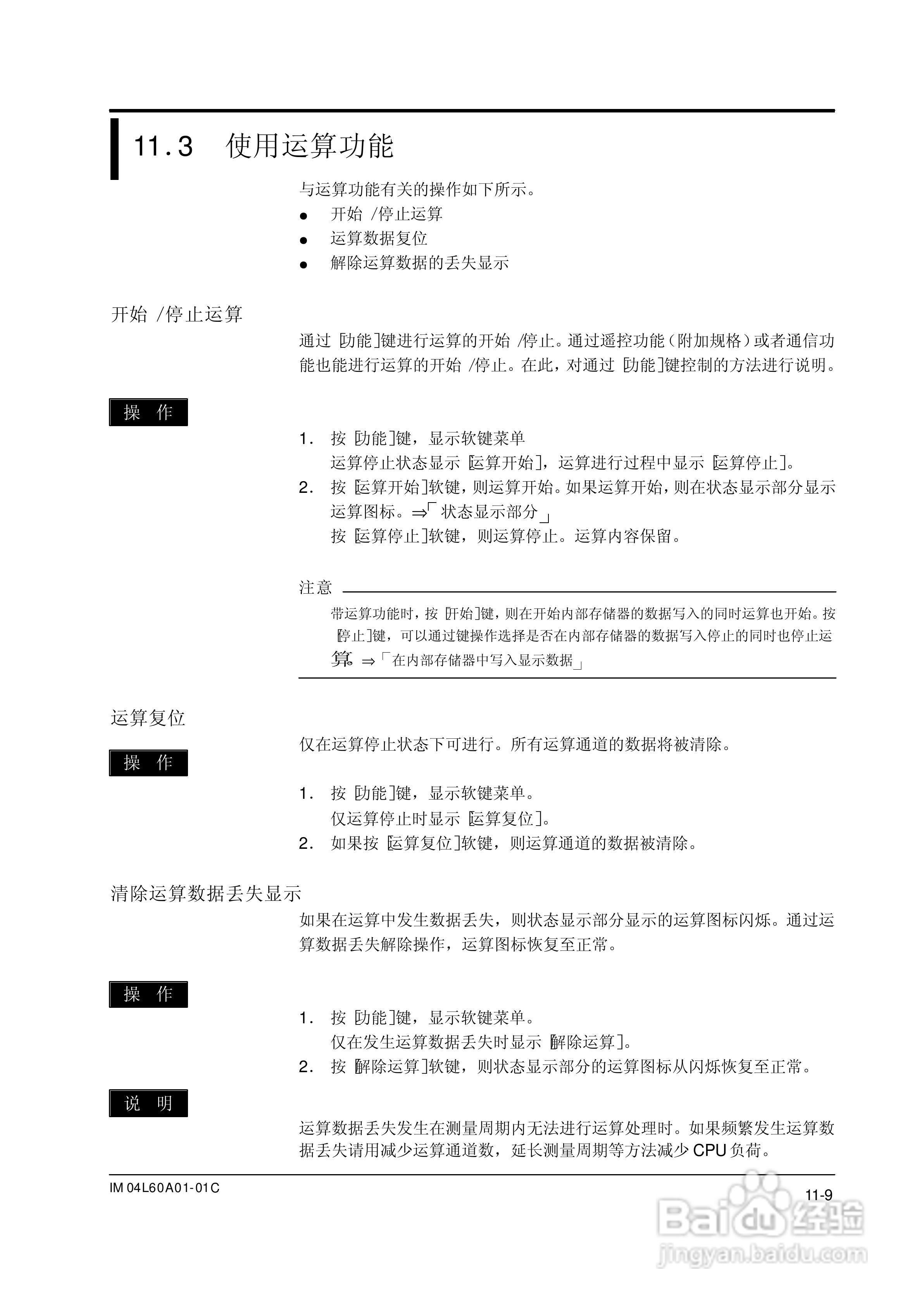 AX100无纸记录仪说明书:[21]