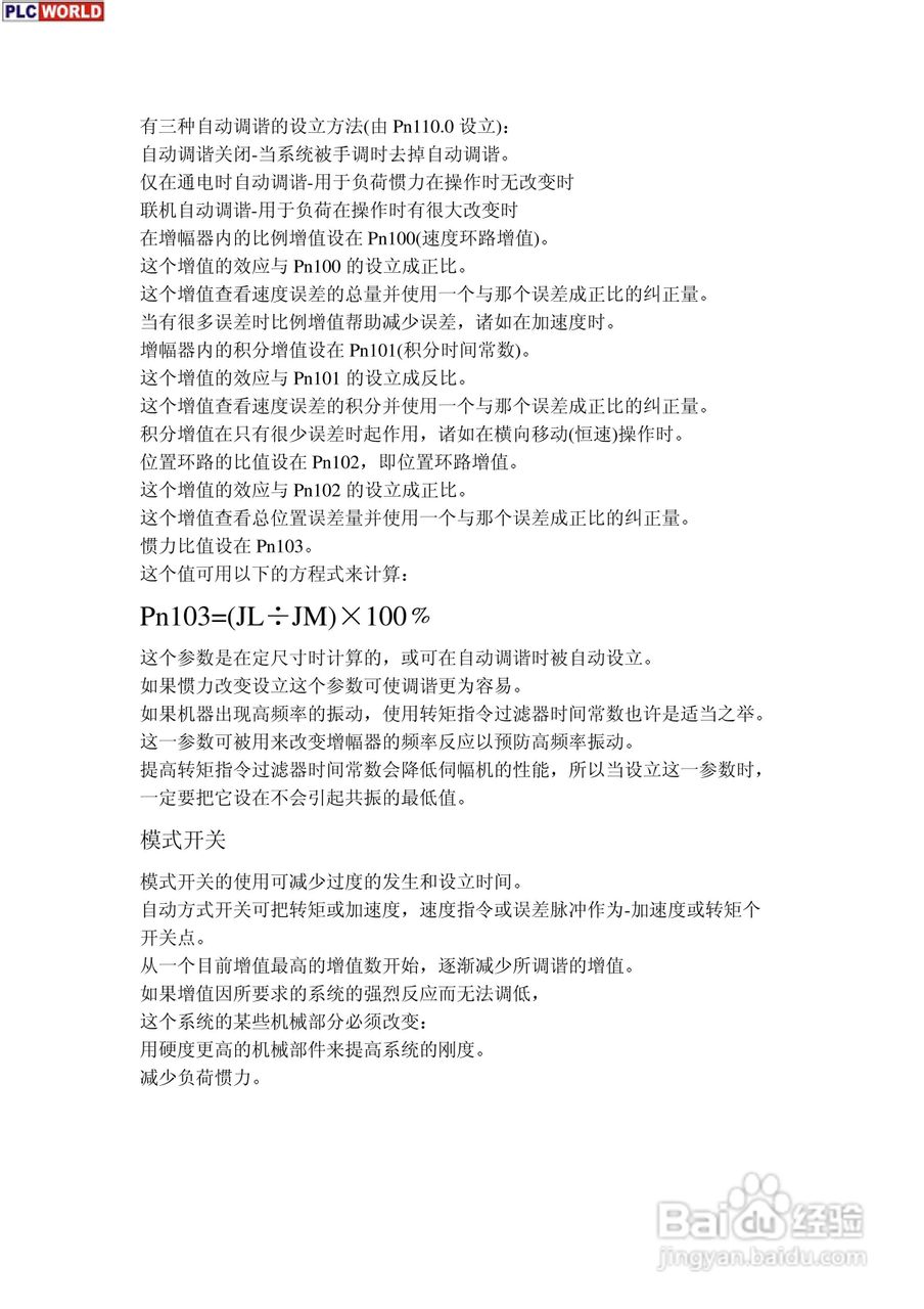 安川电机驱动器SGM系列使用手册:[4]