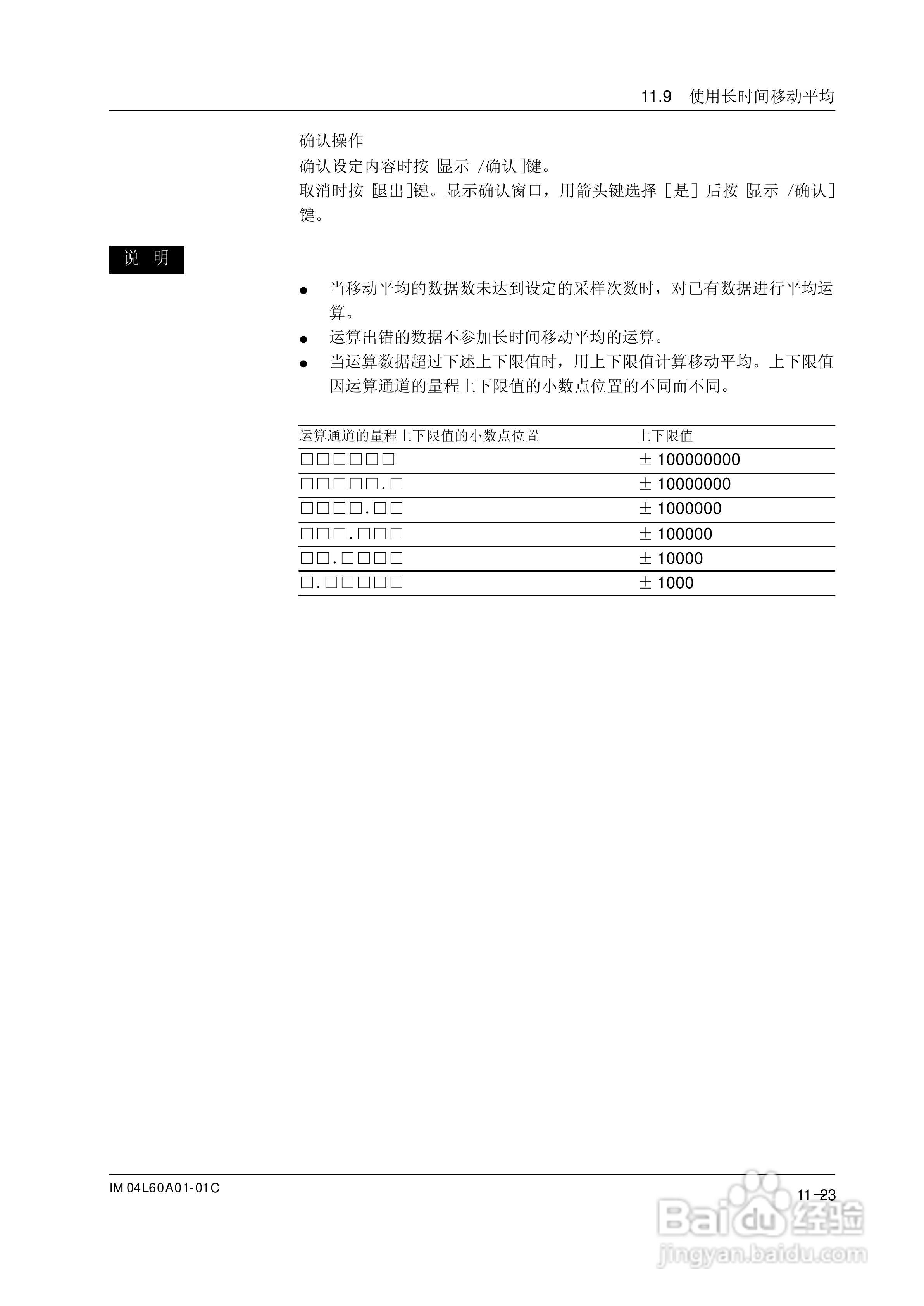 AX100无纸记录仪说明书:[23]