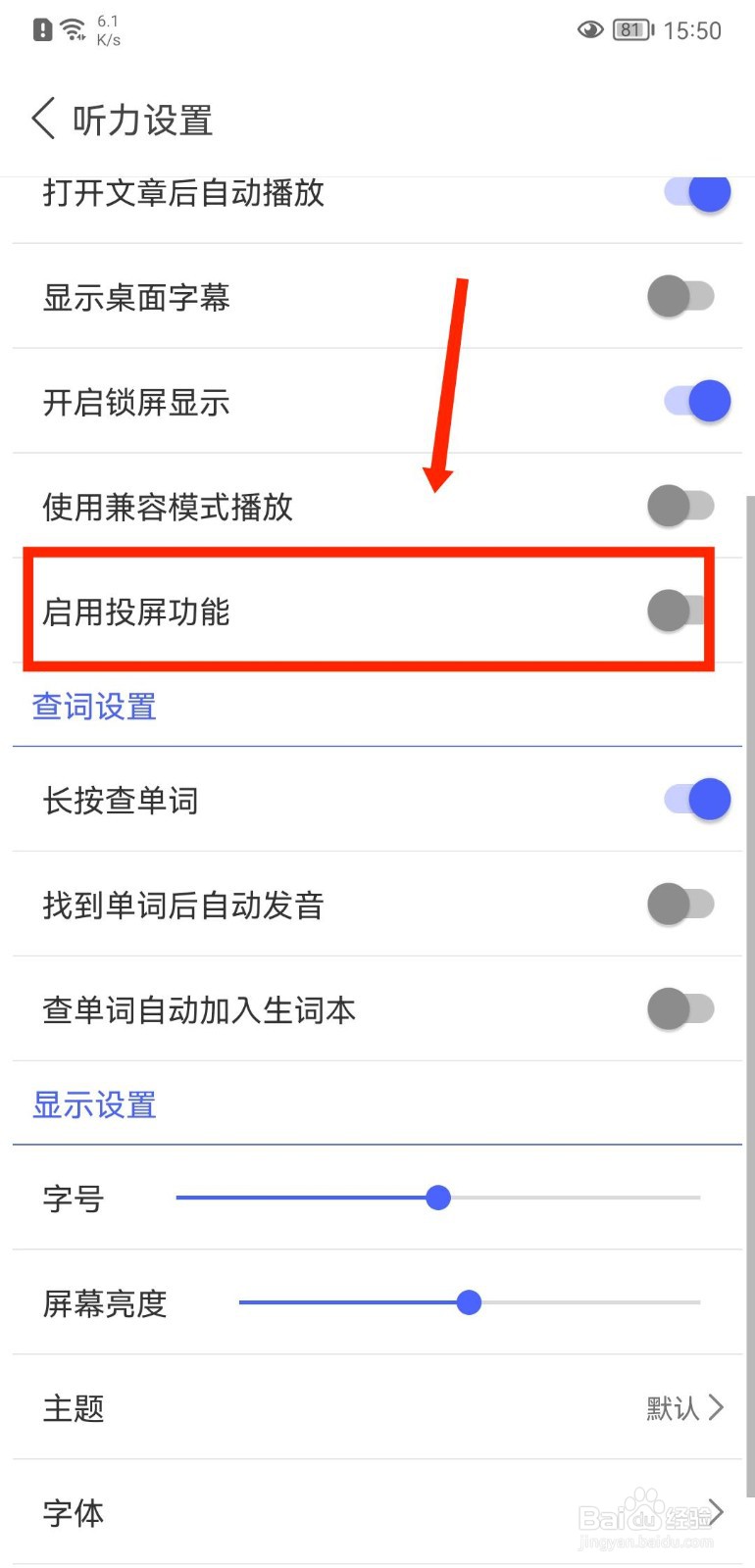 每日英语听力APP怎么启用投屏功能