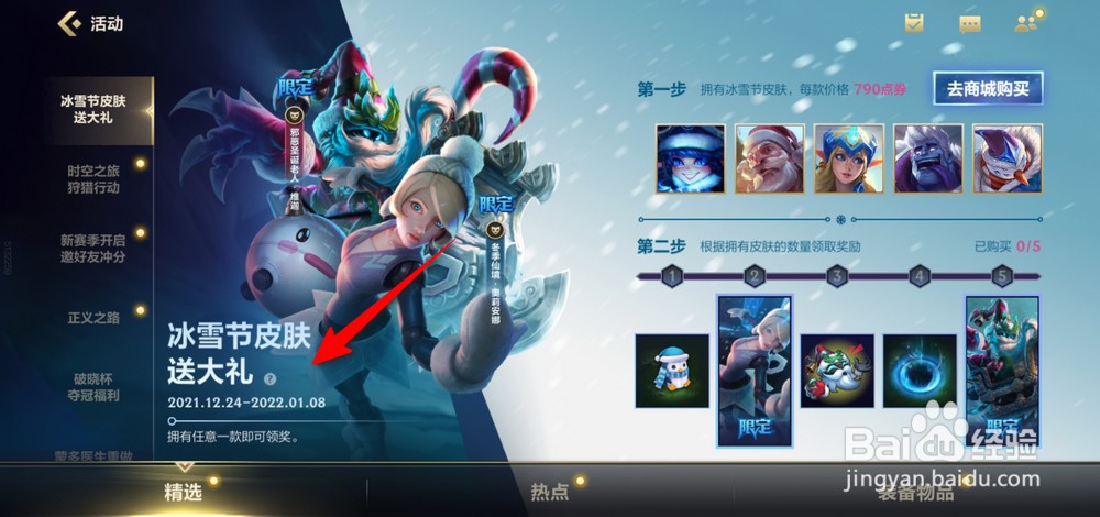 英雄联盟手游冰雪节送皮肤如何领取