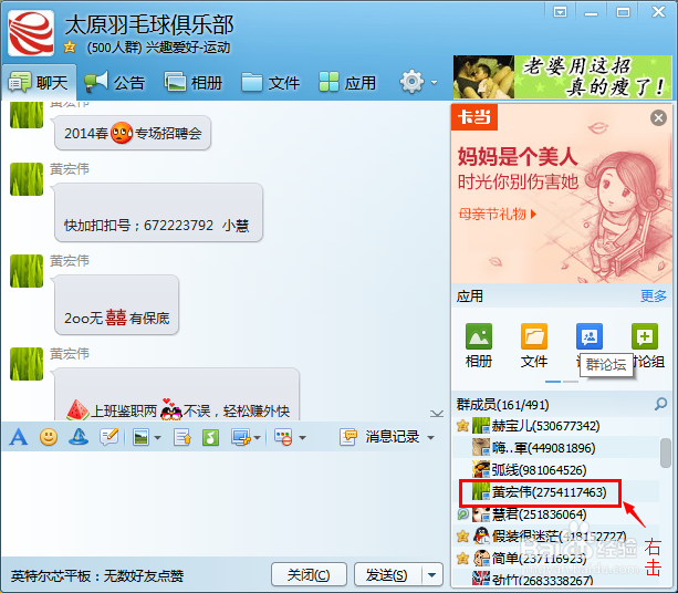 如何屏蔽QQ群里的特定的一个人