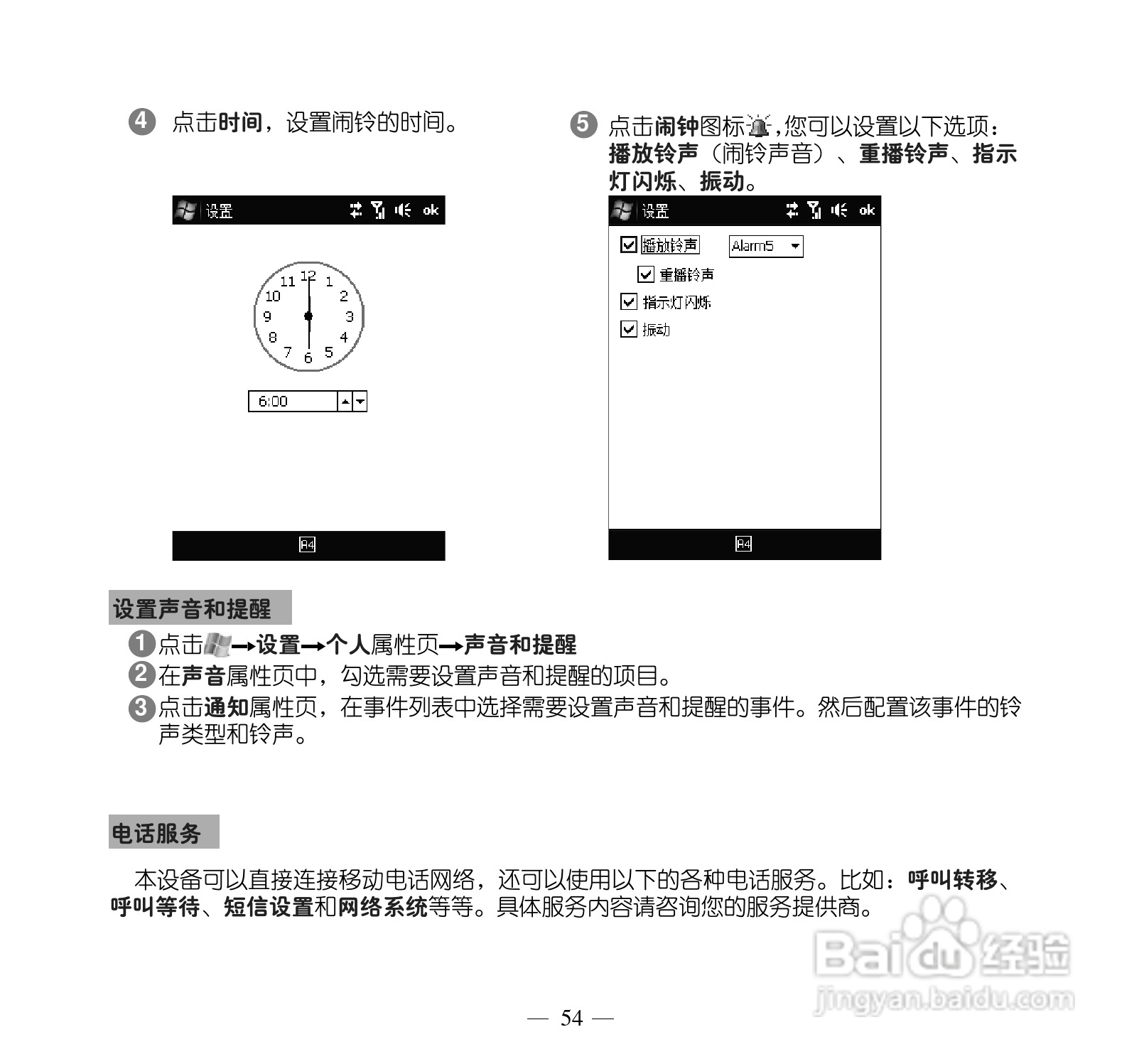 多普达S505手机使用说明书:[7]