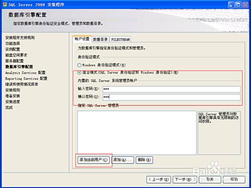SQL server 2008安装教程