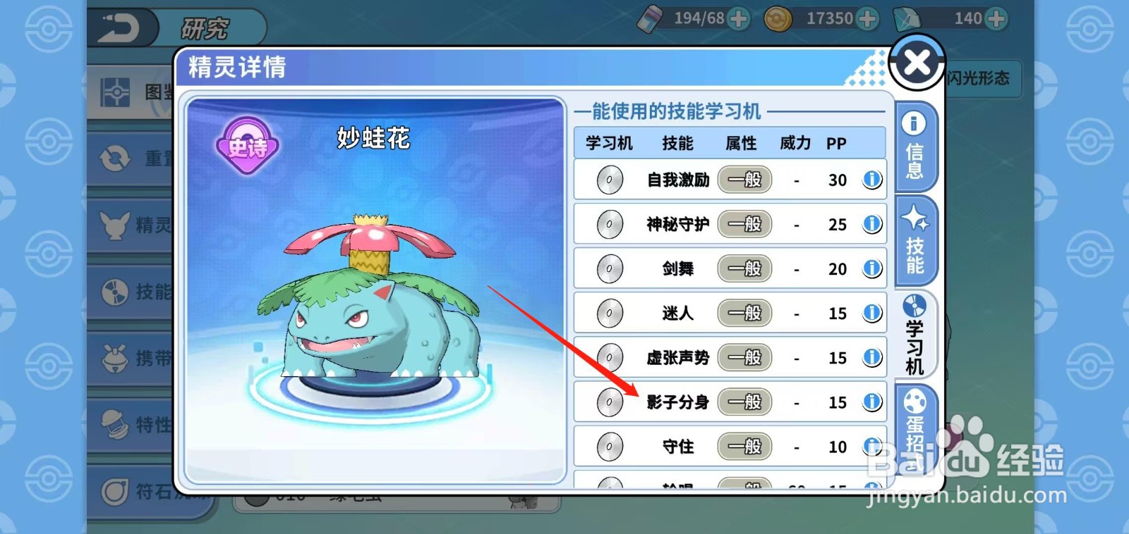 神兽连萌怎样查看妙蛙花的影子分身