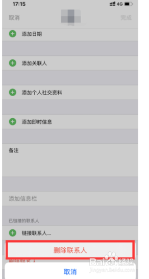 iPhone手机怎么批量删除手机联系人
