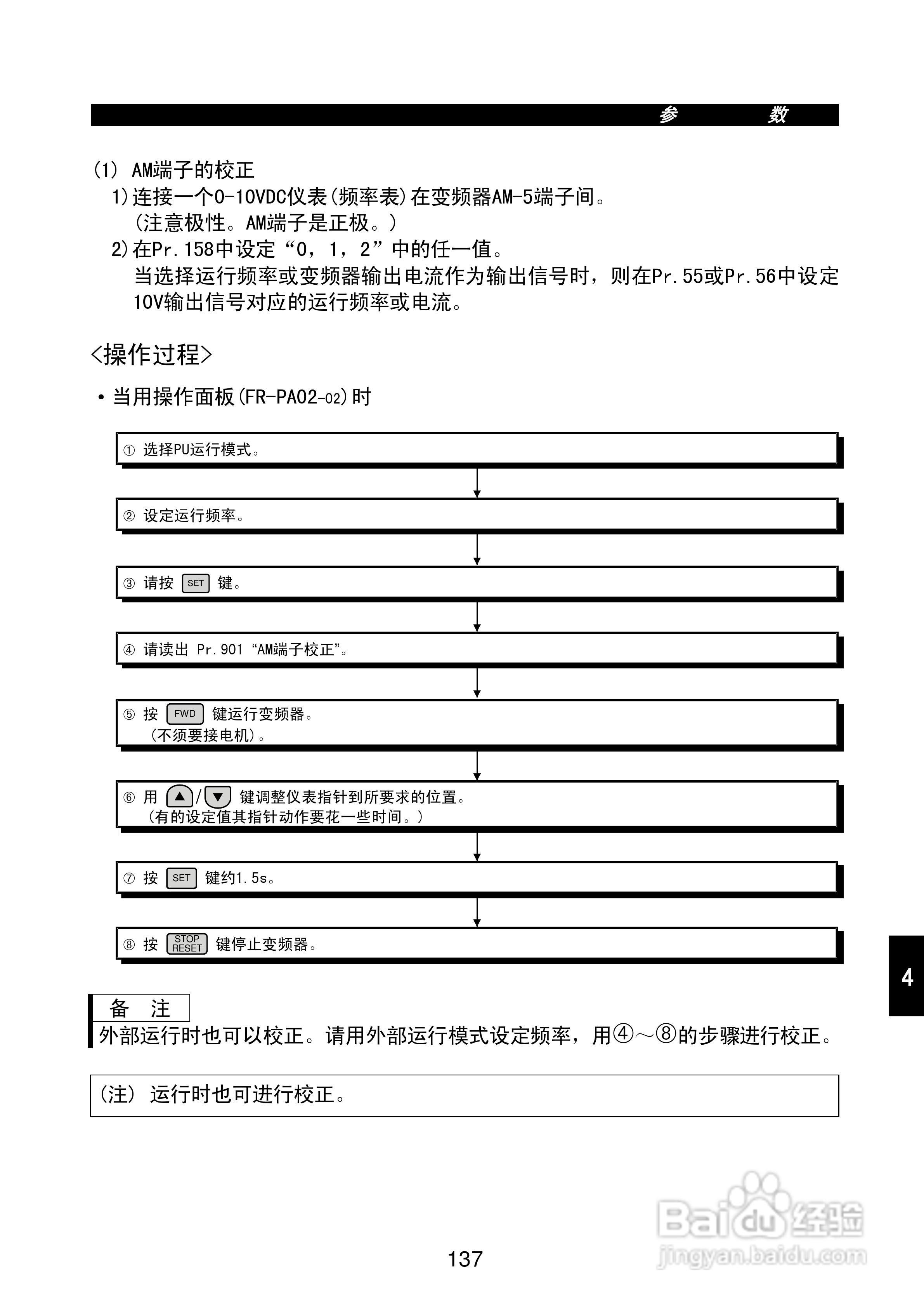 FR-E500系列变频调速器使用手册:[15]