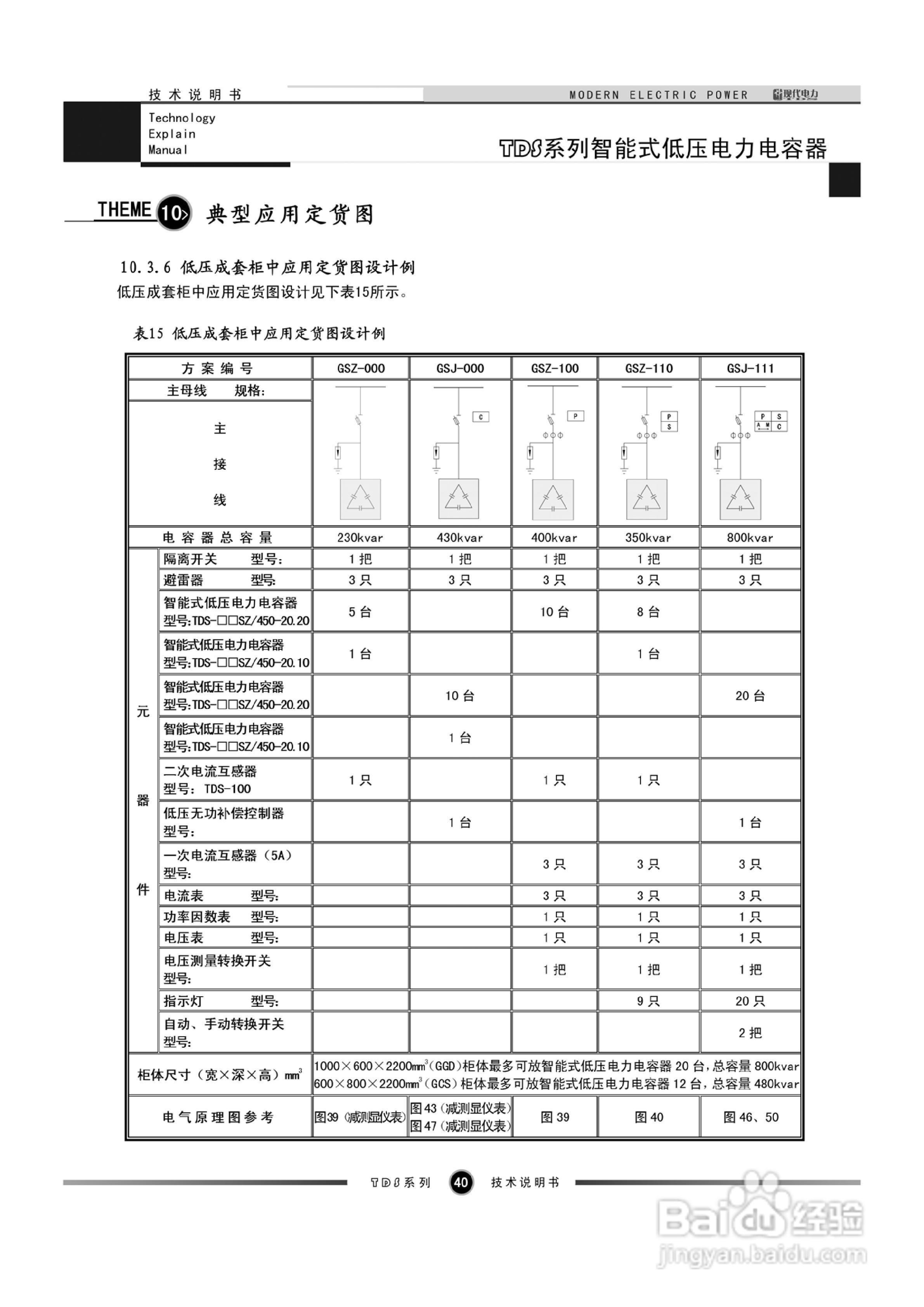TDS系列智能式低压电力电容器技术说明书:[5]