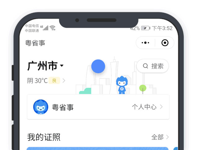 粤省事一键查询高考录取结果
