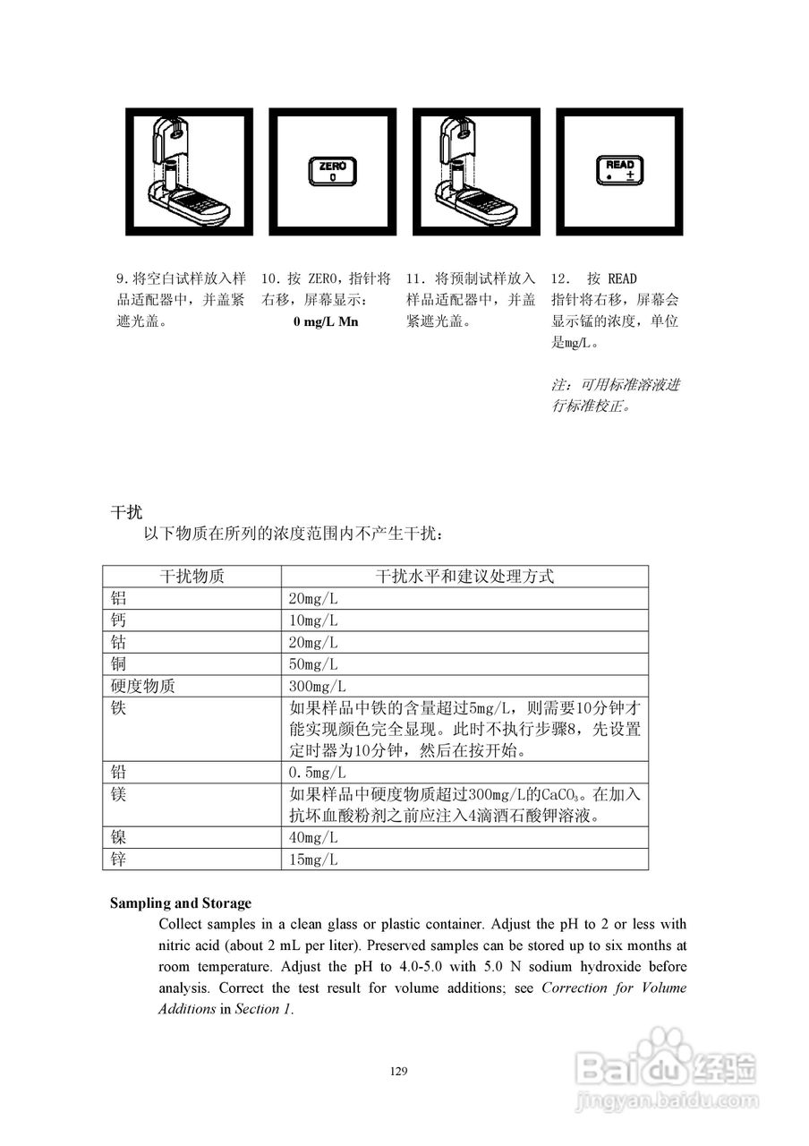 DR890光度计分析操作说明书:[13]