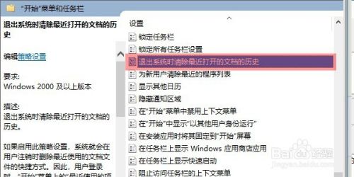 关闭Win10系统中最近打开的文件选项