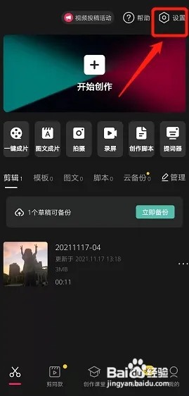 剪映自带水印如何关闭