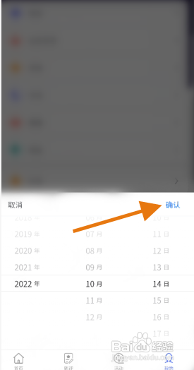 万夫观影APP用户修改出生年月怎样操作？