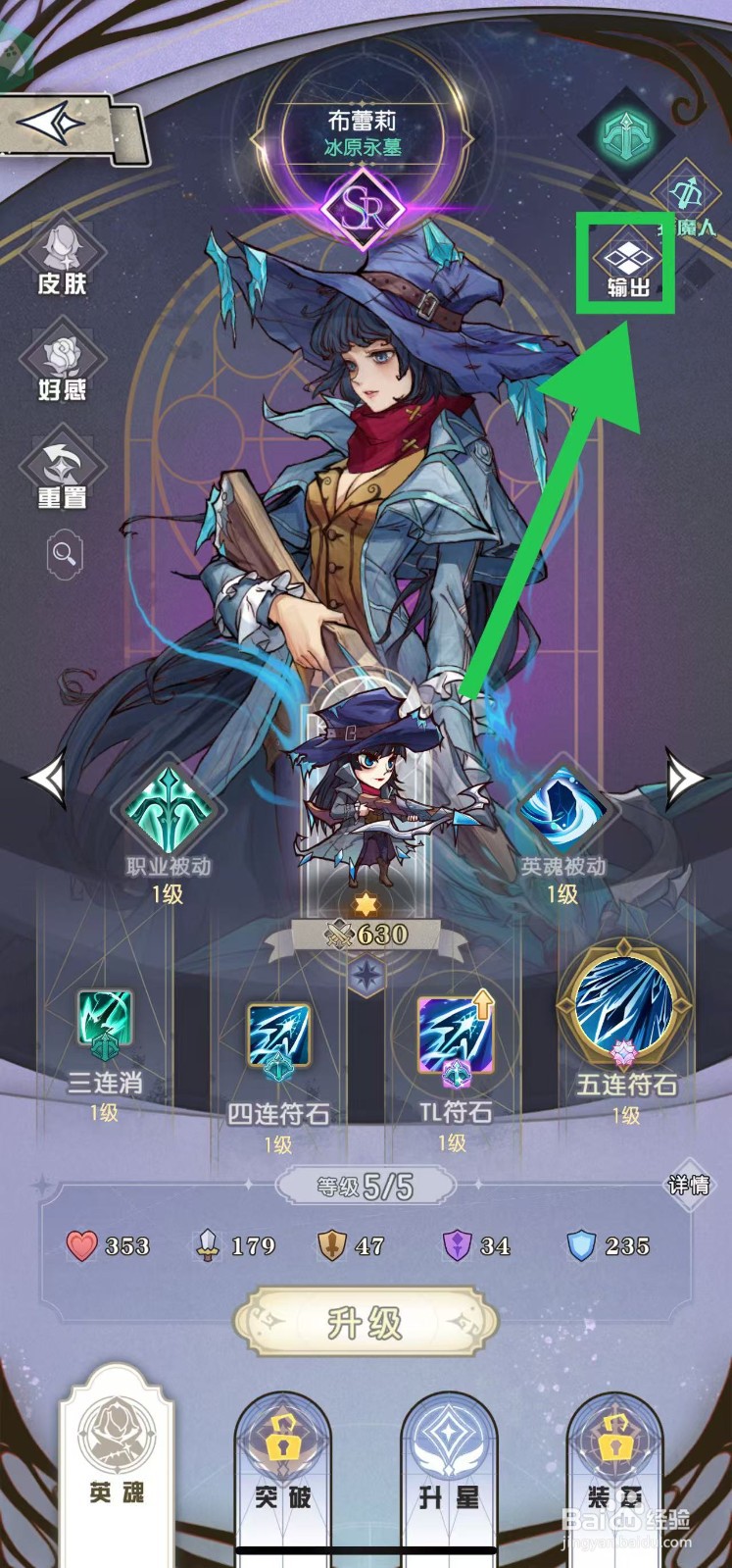 精灵序曲如何查看布蕾莉的输出