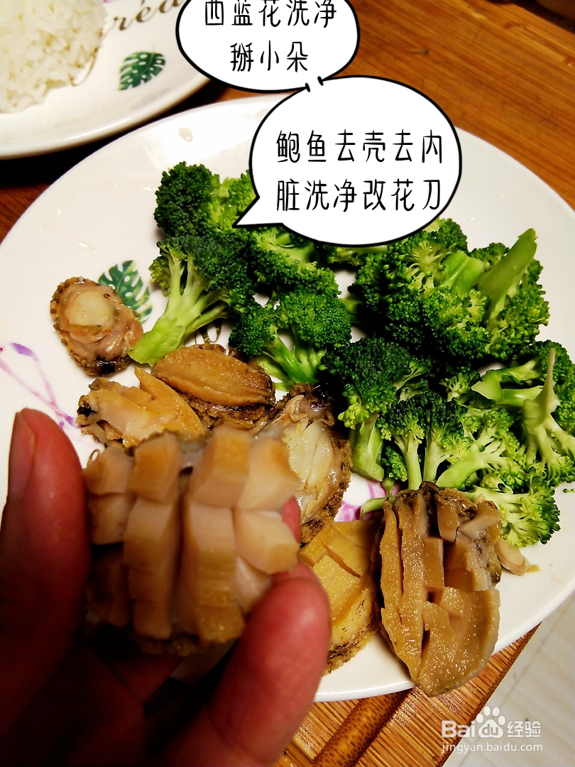 鲍鱼捞饭农家做法