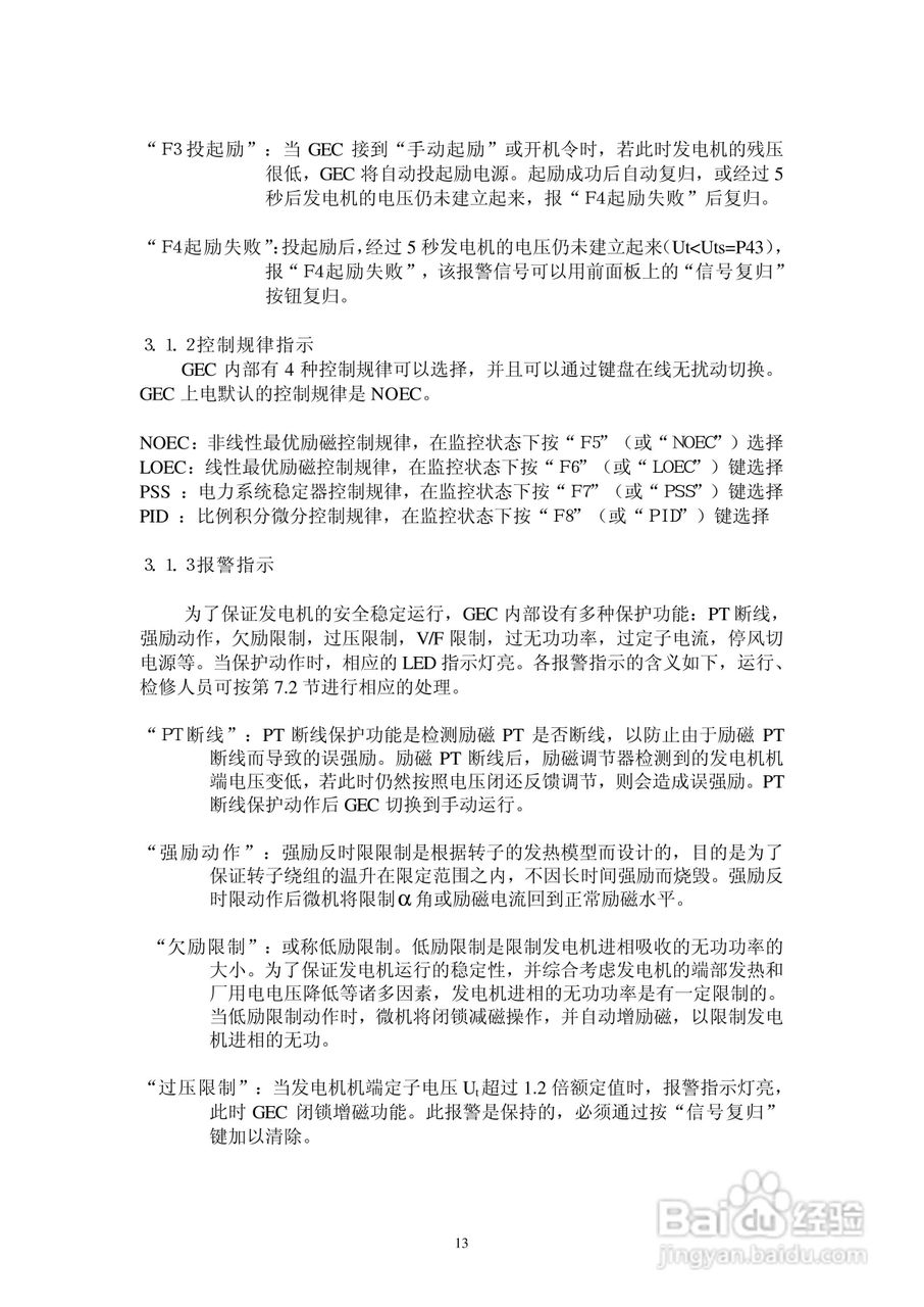 GEC-2型全数字式非线性励磁装置操作说明书:[2]