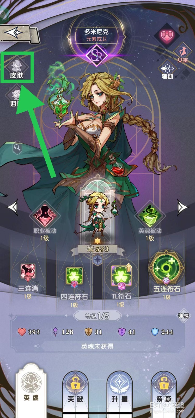 精灵序曲如何查看多米尼克的皮肤