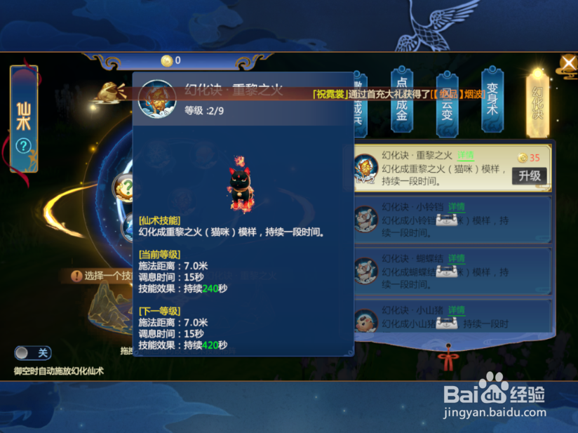 仙剑奇侠传四手游怎么升级仙术 仙术升级攻略