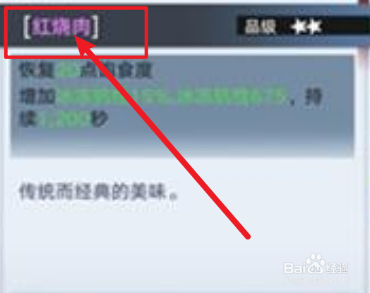 幻塔红烧肉制作方法