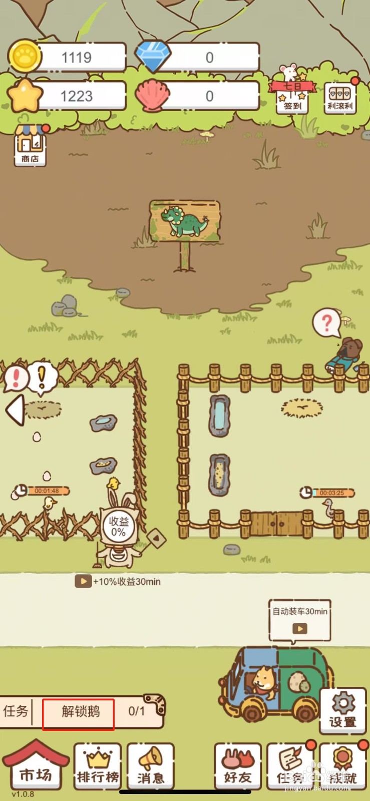 我要当村长在哪解锁鹅