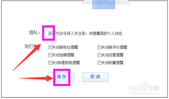 百度贴吧如何设置隐藏个人动态